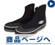 ブーツ(Boots)