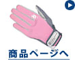 グローブ(Glove)